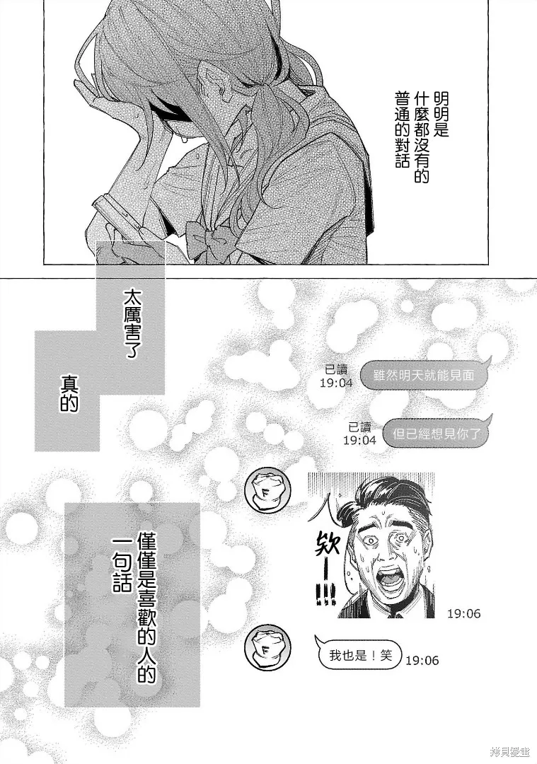 被你所愛、真的很痛,第54话,第12张
