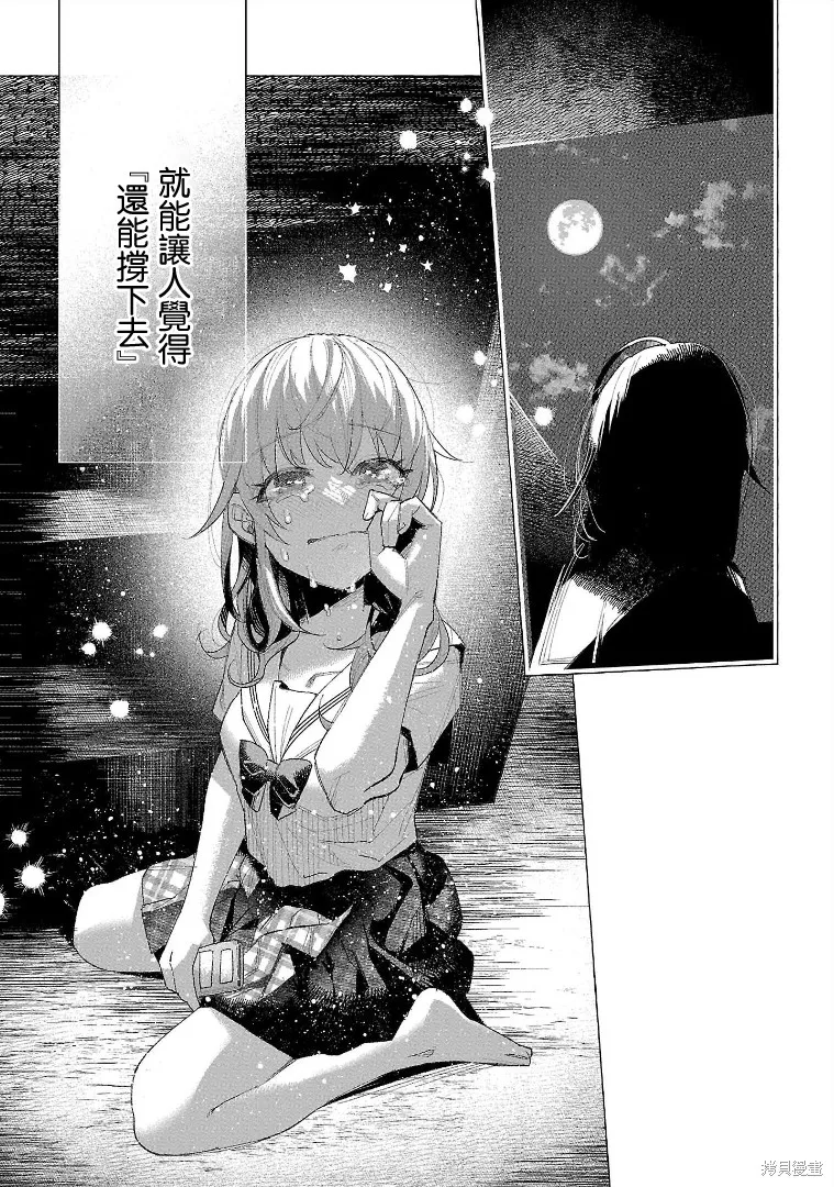 被你所愛、真的很痛,第54话,第13张
