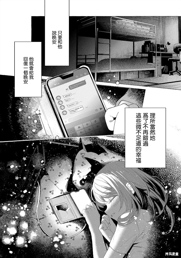 被你所愛、真的很痛,第54话,第14张
