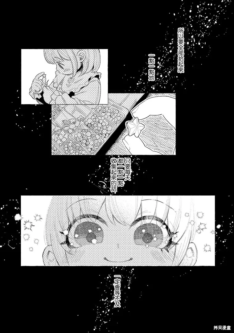 被你所愛、真的很痛,第54话,第15张