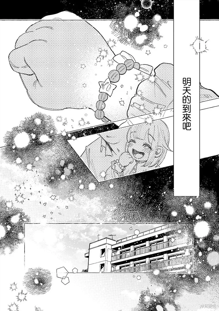 被你所愛、真的很痛,第54话,第16张