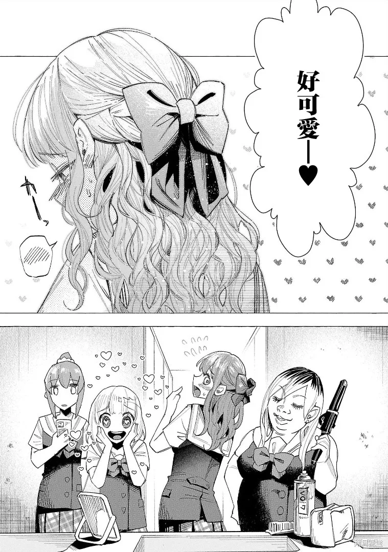 被你所愛、真的很痛,第54话,第17张