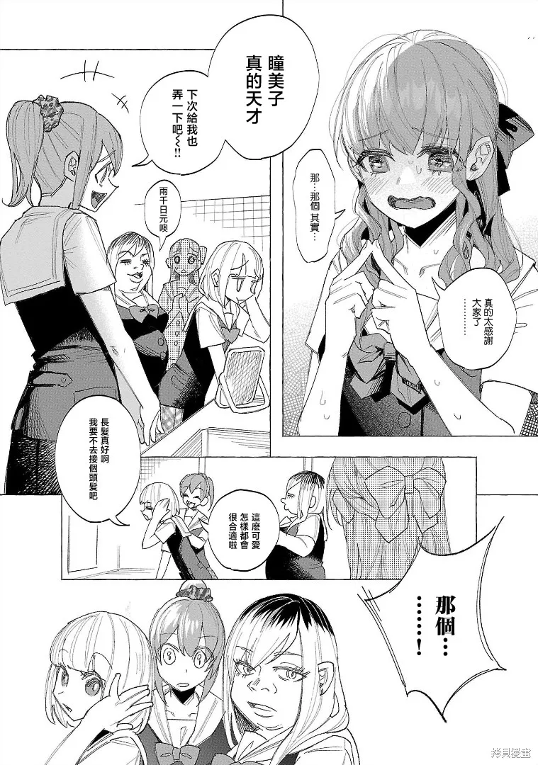 被你所愛、真的很痛,第54话,第18张