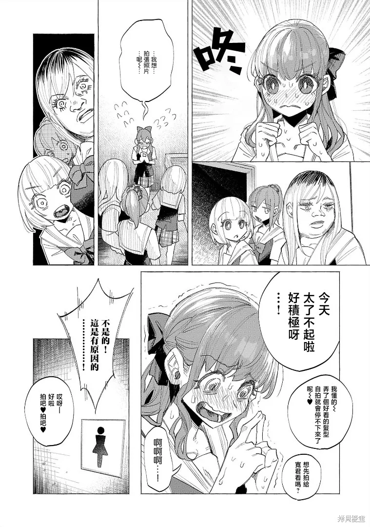 被你所愛、真的很痛,第54话,第19张