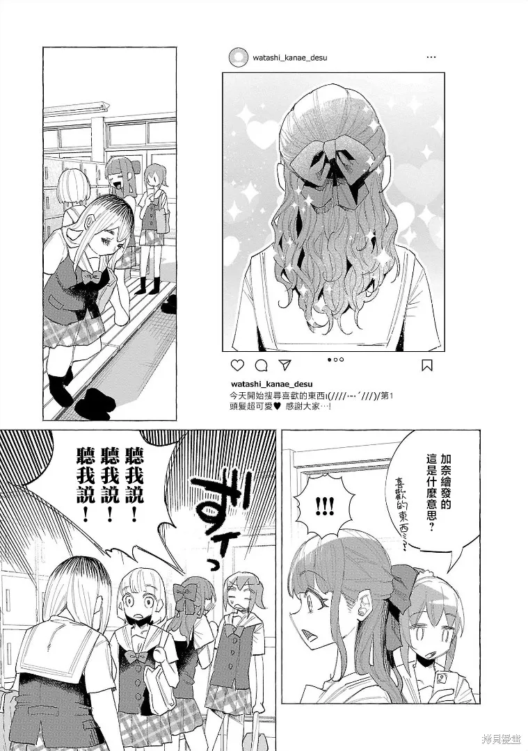 被你所愛、真的很痛,第54话,第20张