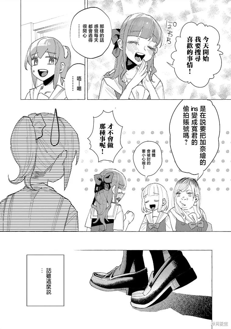被你所愛、真的很痛,第54话,第21张