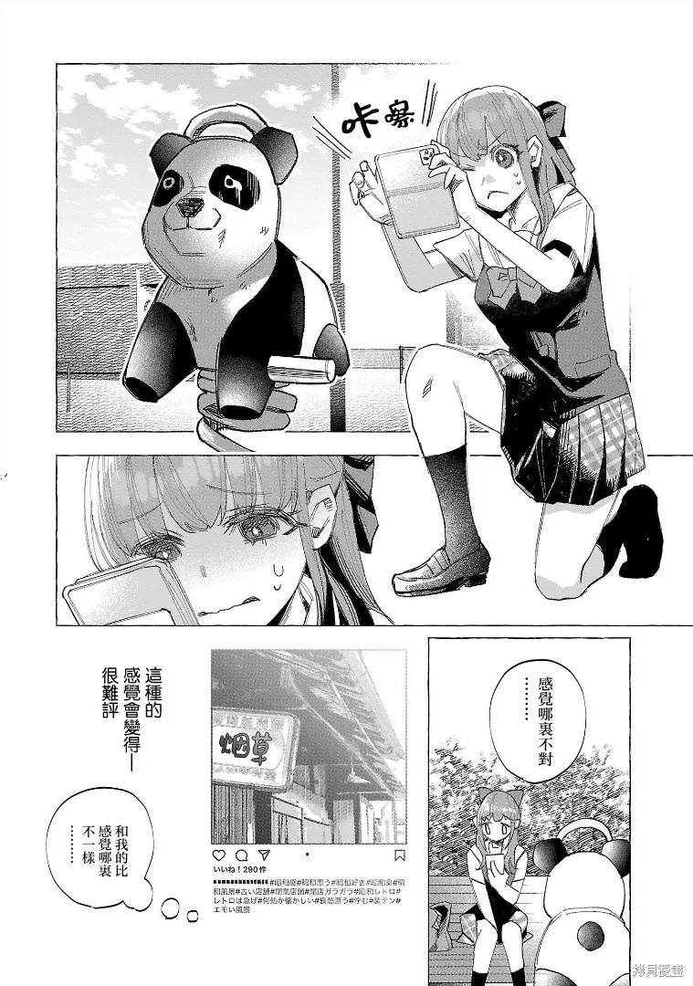 被你所愛、真的很痛,第54话,第22张