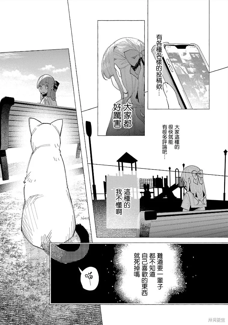 被你所愛、真的很痛,第54话,第23张
