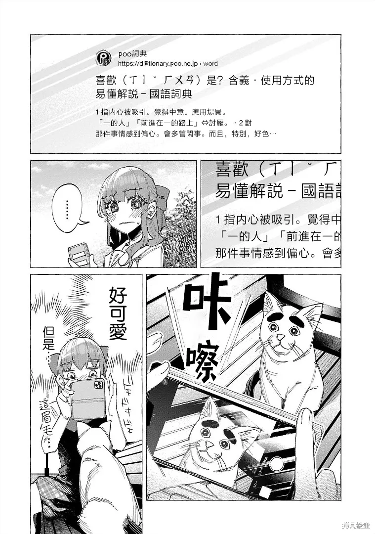 被你所愛、真的很痛,第54话,第24张