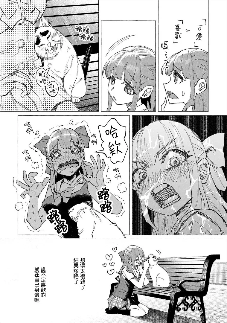 被你所愛、真的很痛,第54话,第25张