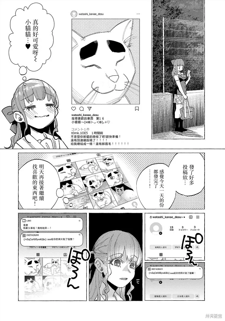 被你所愛、真的很痛,第54话,第26张