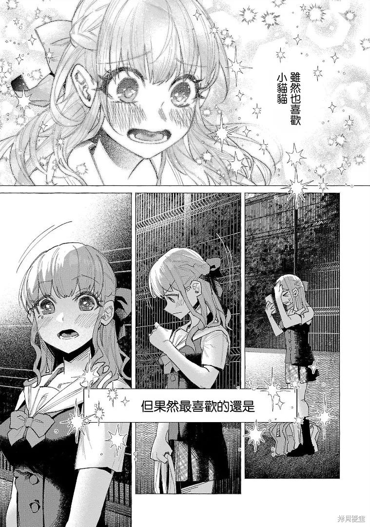 被你所愛、真的很痛,第54话,第27张