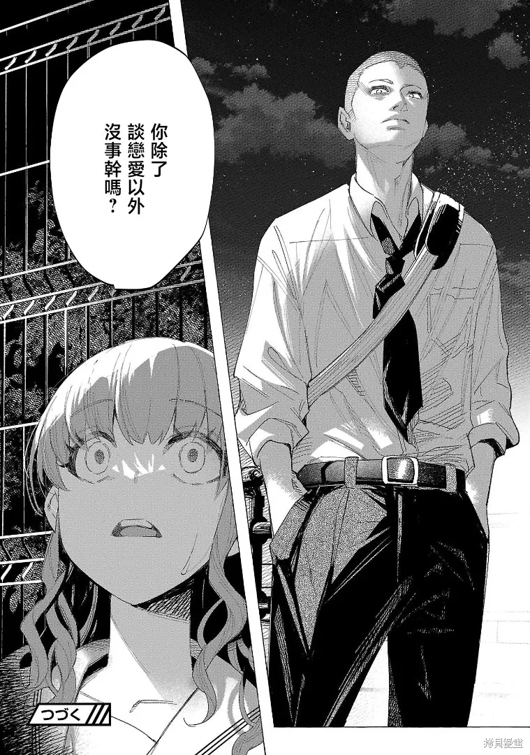 被你所愛、真的很痛,第54话,第28张