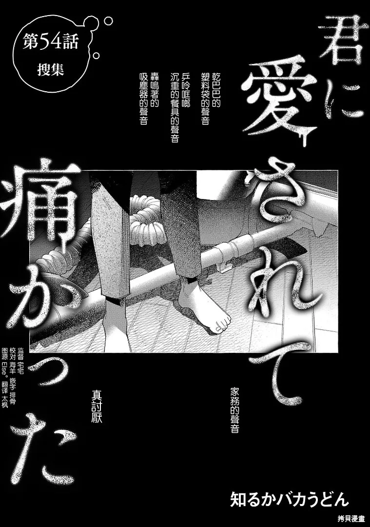 被你所愛、真的很痛,第54话,第3张