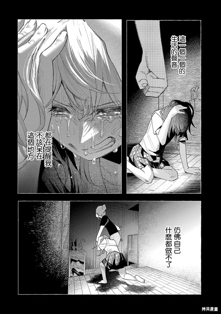 被你所愛、真的很痛,第54话,第4张