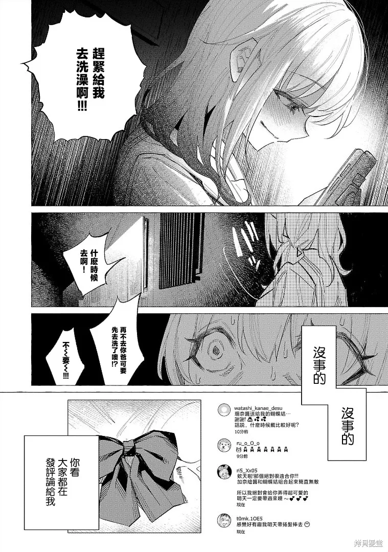 被你所愛、真的很痛,第54话,第6张