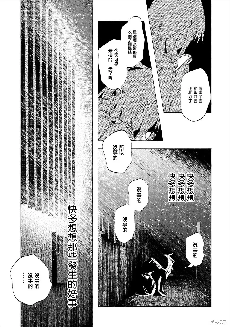 被你所愛、真的很痛,第54话,第7张