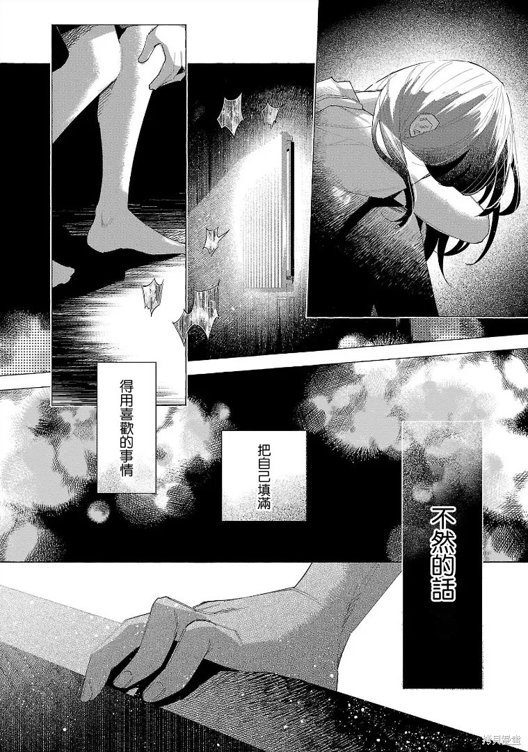 被你所愛、真的很痛,第54话,第8张