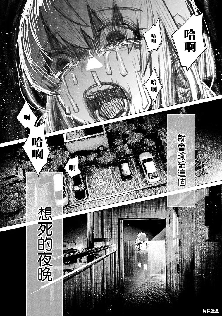 被你所愛、真的很痛,第54话,第9张