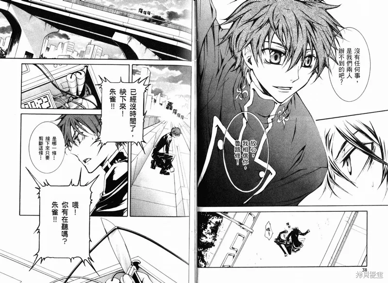 反攻的朱雀,VOL02,第24张