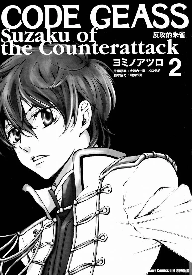 反攻的朱雀,VOL02,第3张