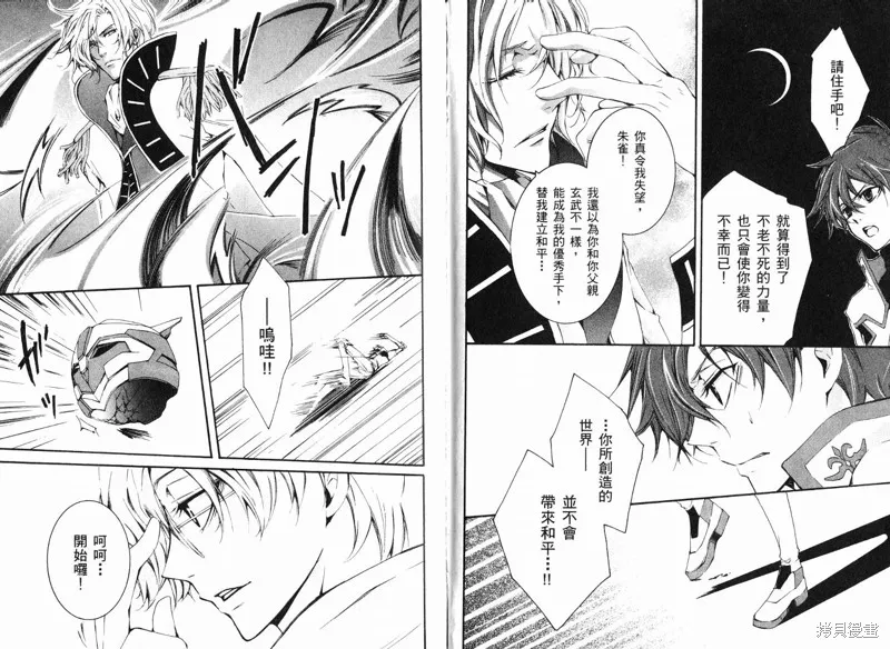 反攻的朱雀,VOL02,第83张