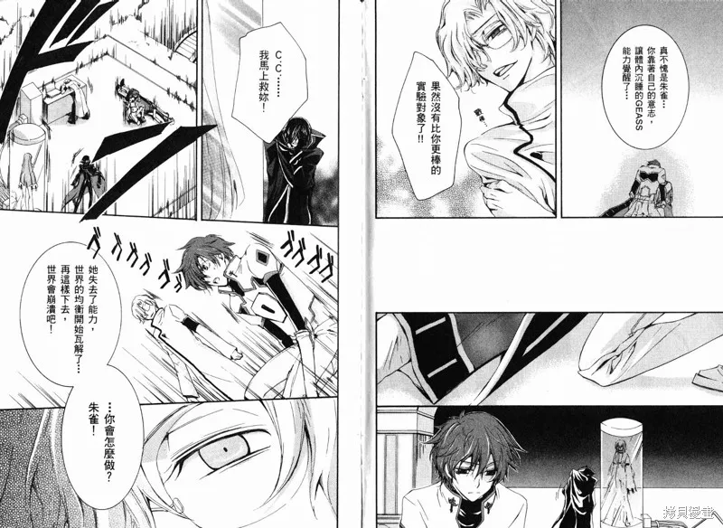 反攻的朱雀,VOL02,第88张