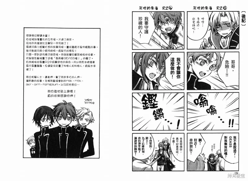 反攻的朱雀,VOL02,第93张
