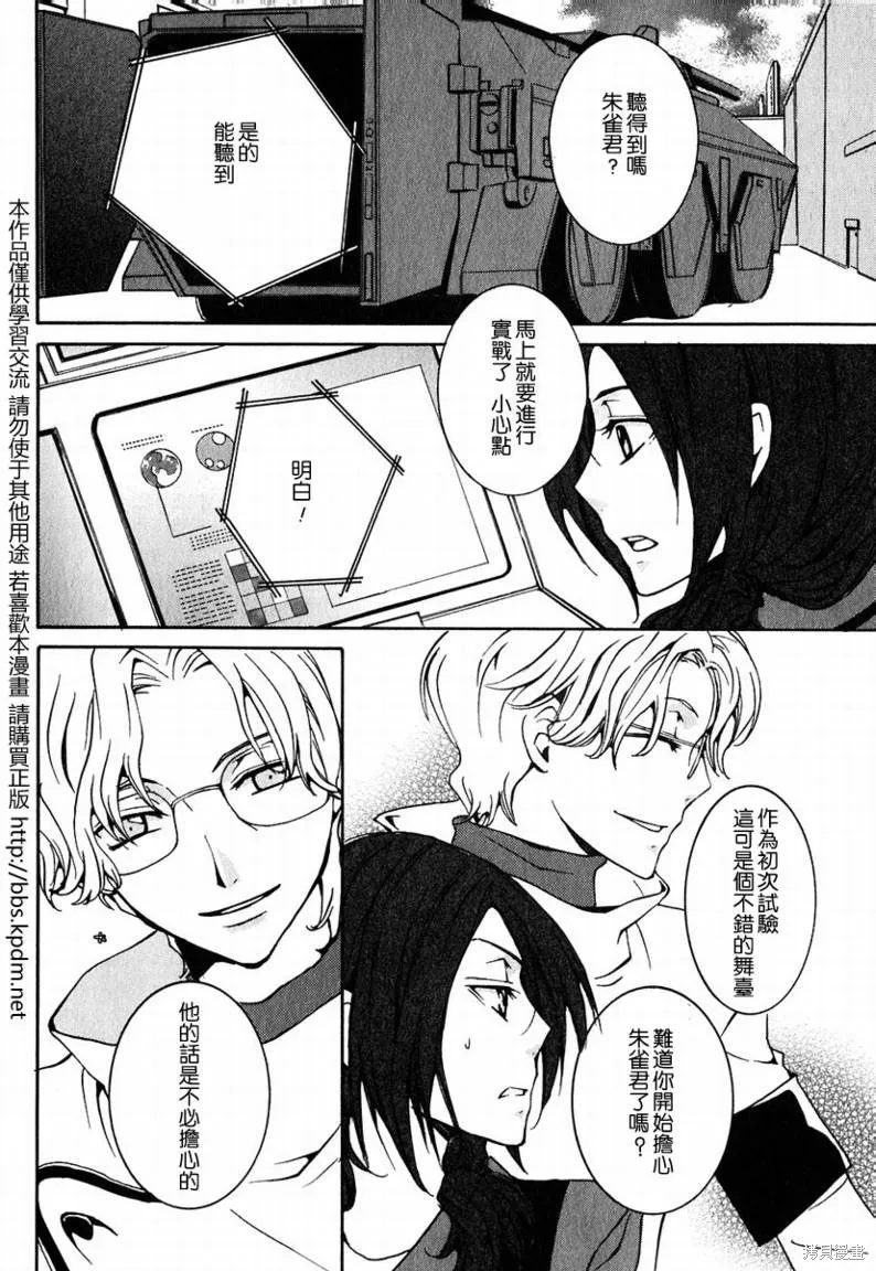 反攻的朱雀,VOL01,第101张