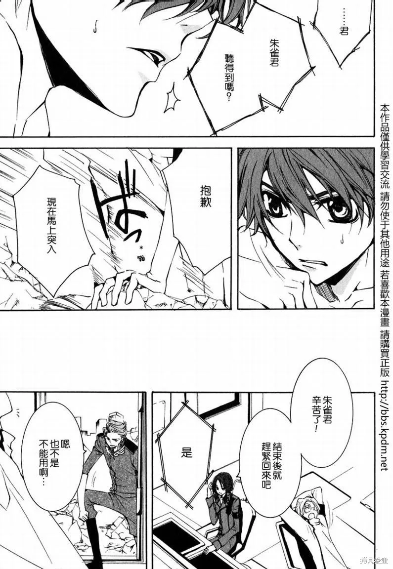 反攻的朱雀,VOL01,第118张