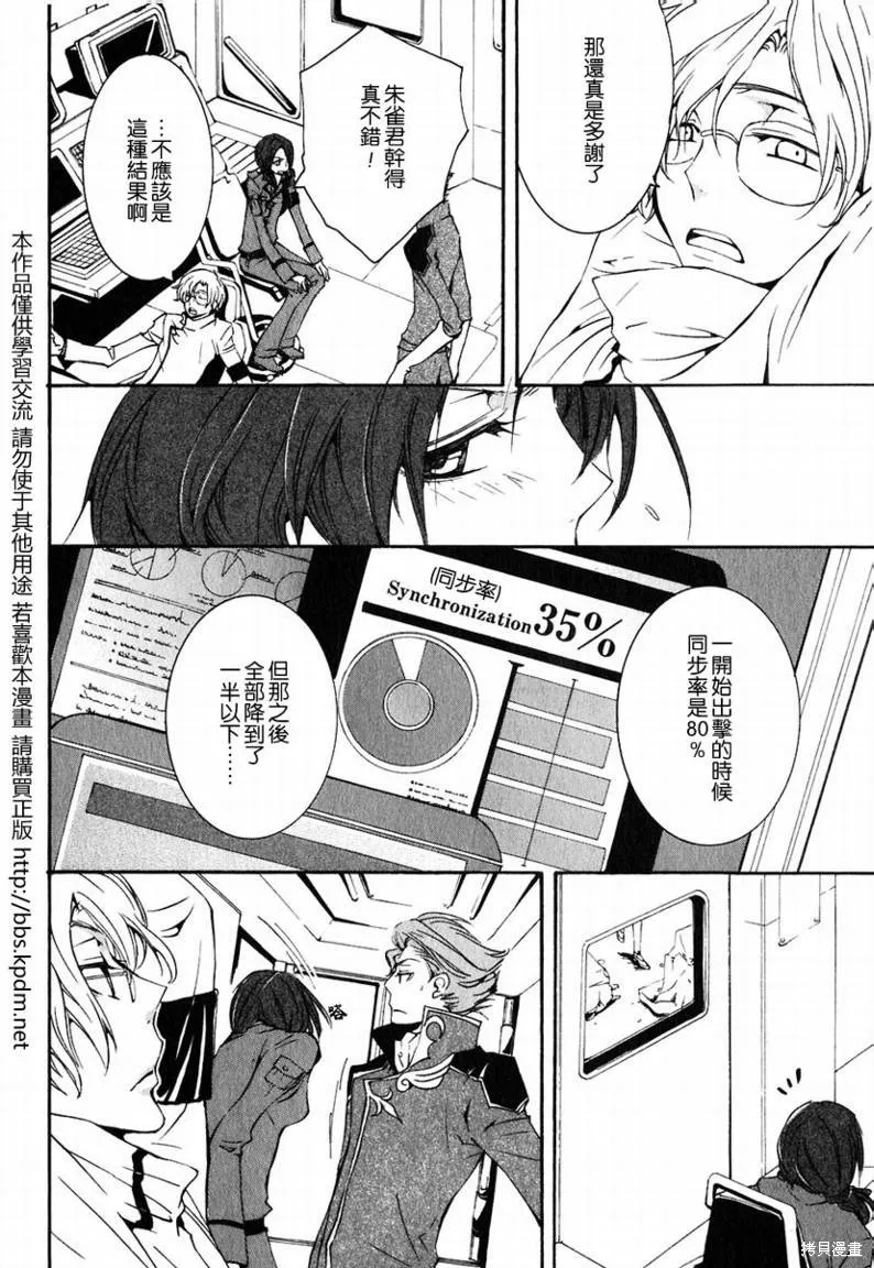 反攻的朱雀,VOL01,第119张