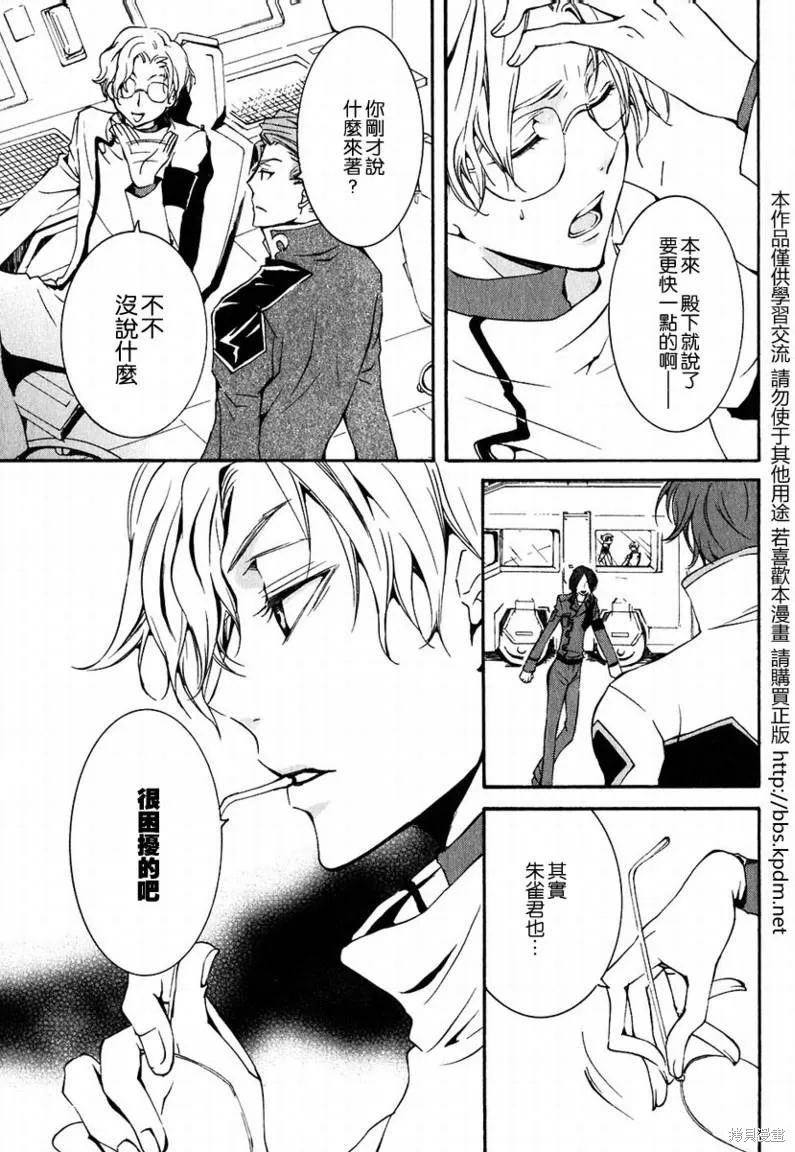 反攻的朱雀,VOL01,第120张