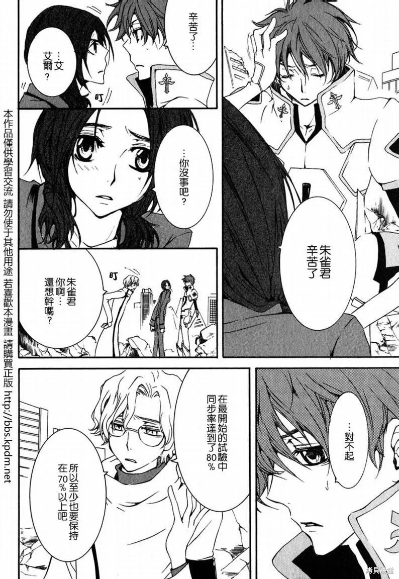 反攻的朱雀,VOL01,第121张