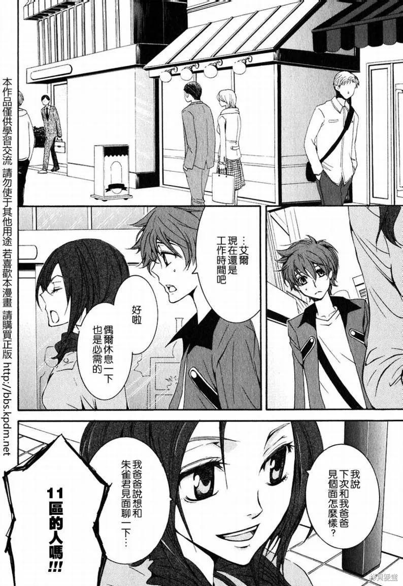 反攻的朱雀,VOL01,第123张