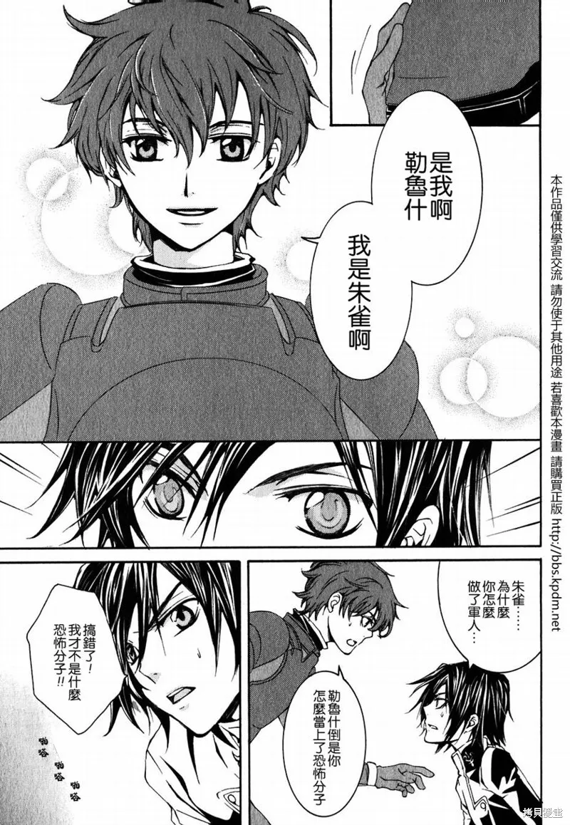反攻的朱雀,VOL01,第16张