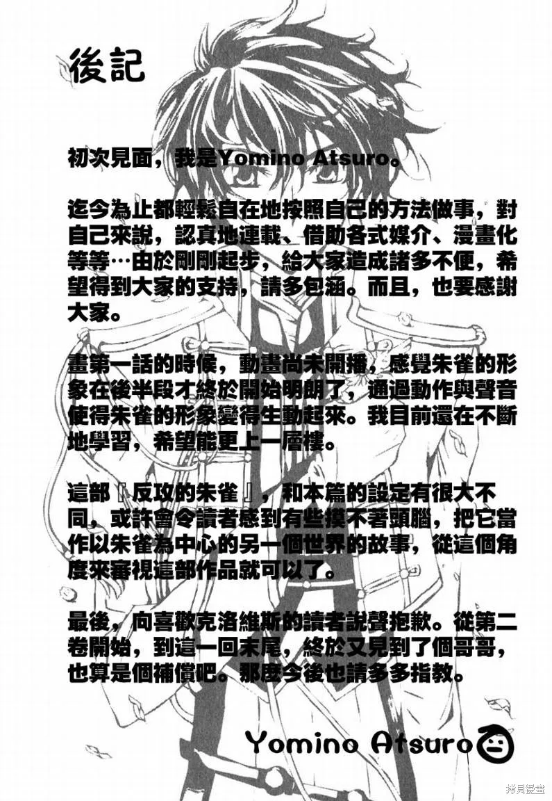 反攻的朱雀,VOL01,第177张