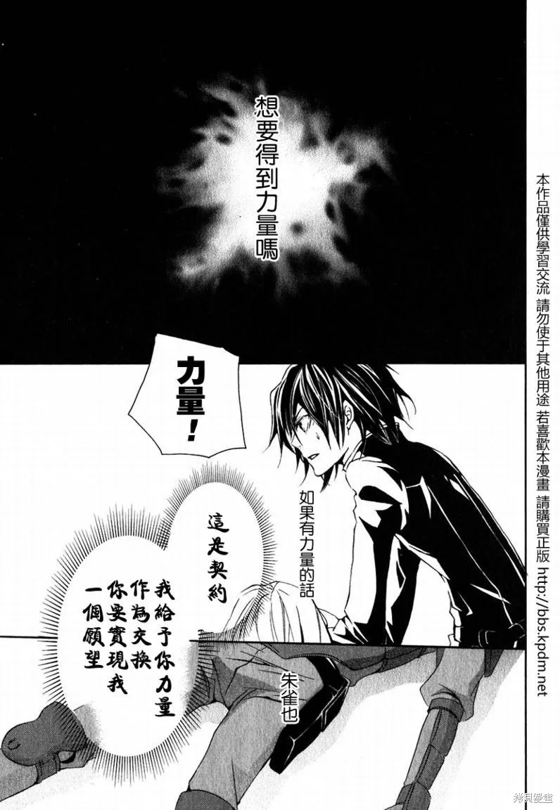 反攻的朱雀,VOL01,第22张