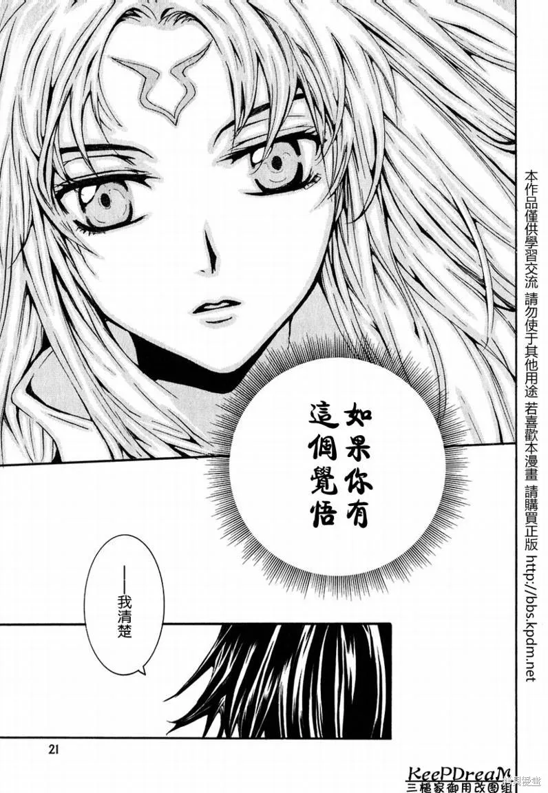 反攻的朱雀,VOL01,第24张
