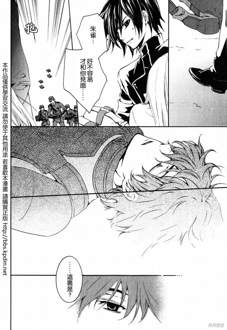 反攻的朱雀,VOL01,第27张