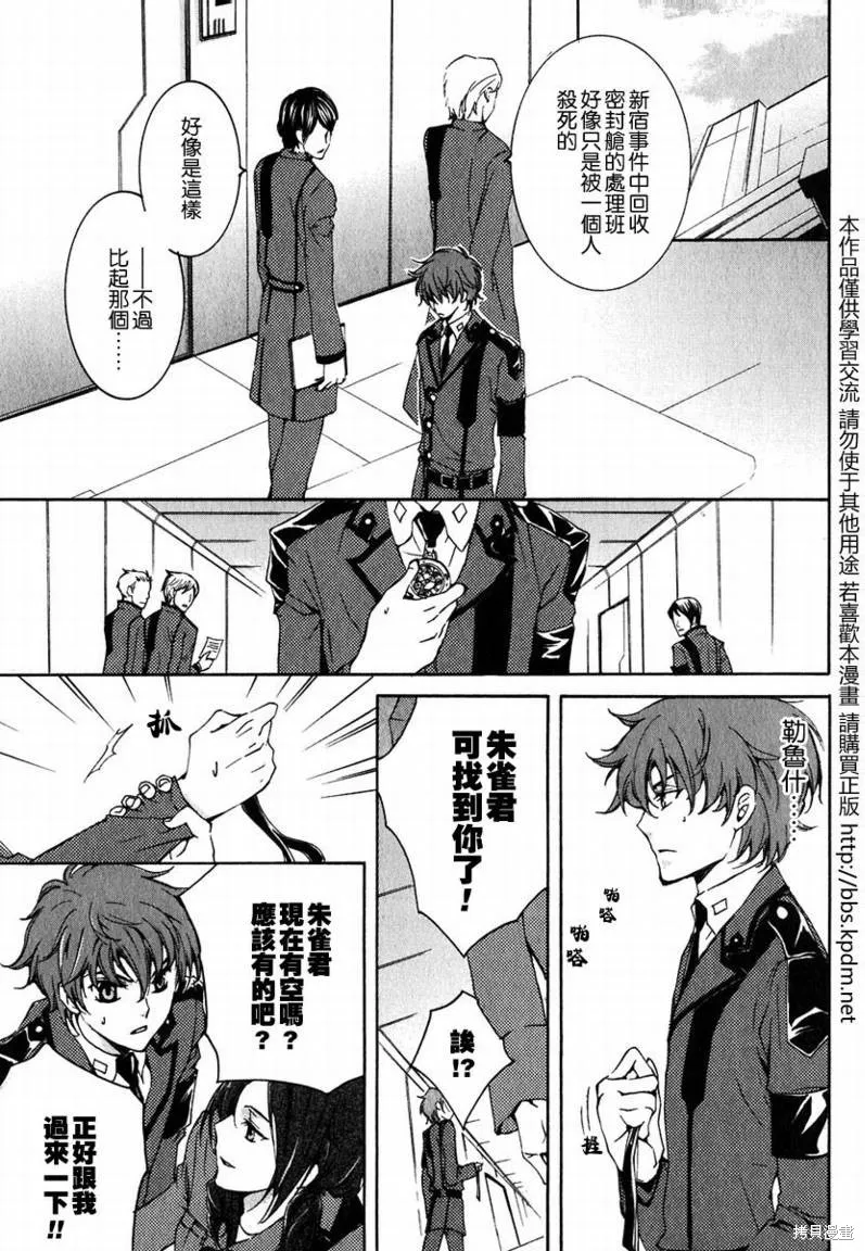 反攻的朱雀,VOL01,第37张