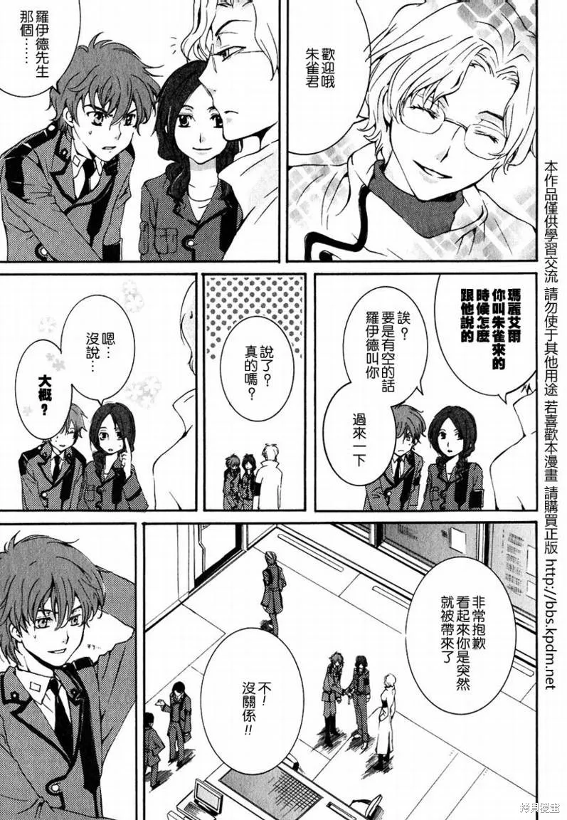 反攻的朱雀,VOL01,第39张
