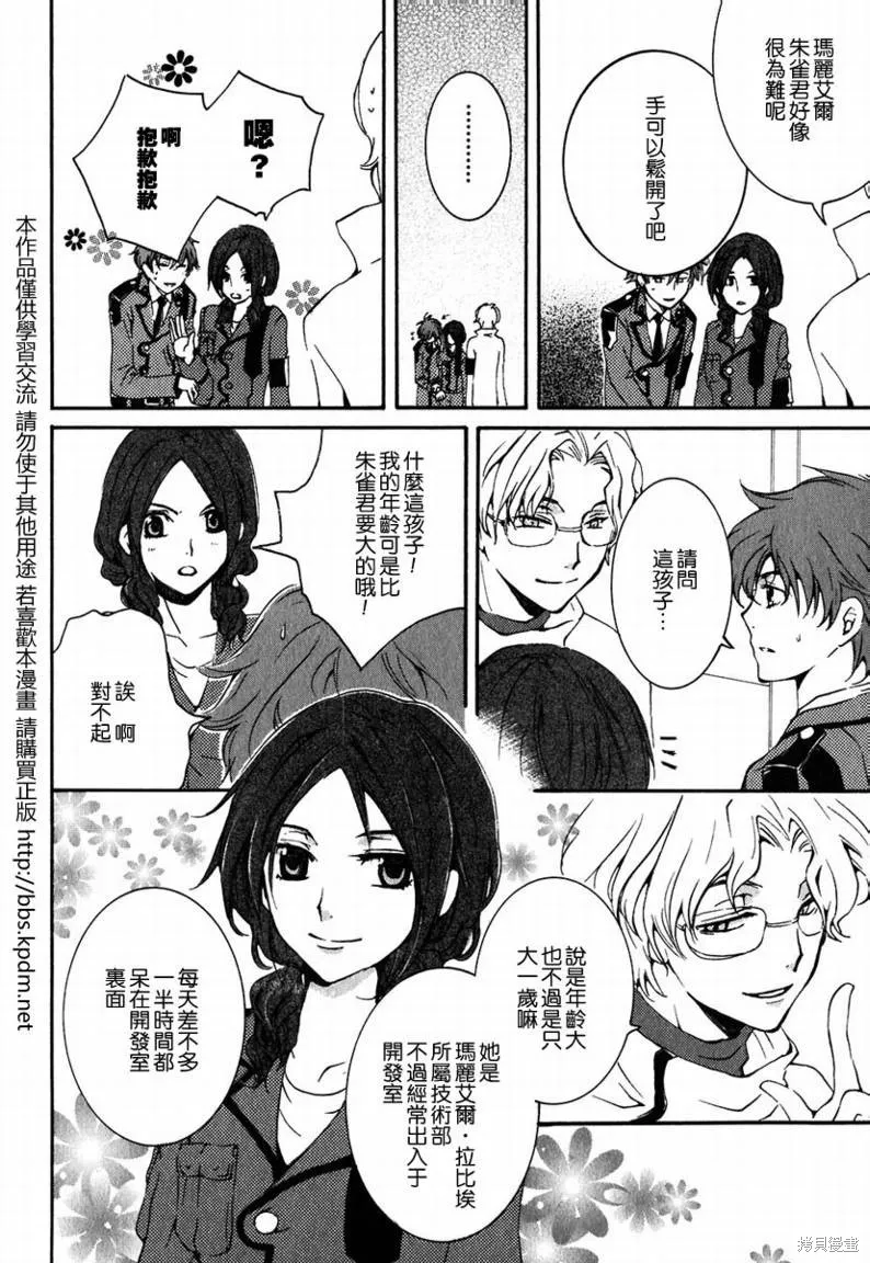 反攻的朱雀,VOL01,第40张