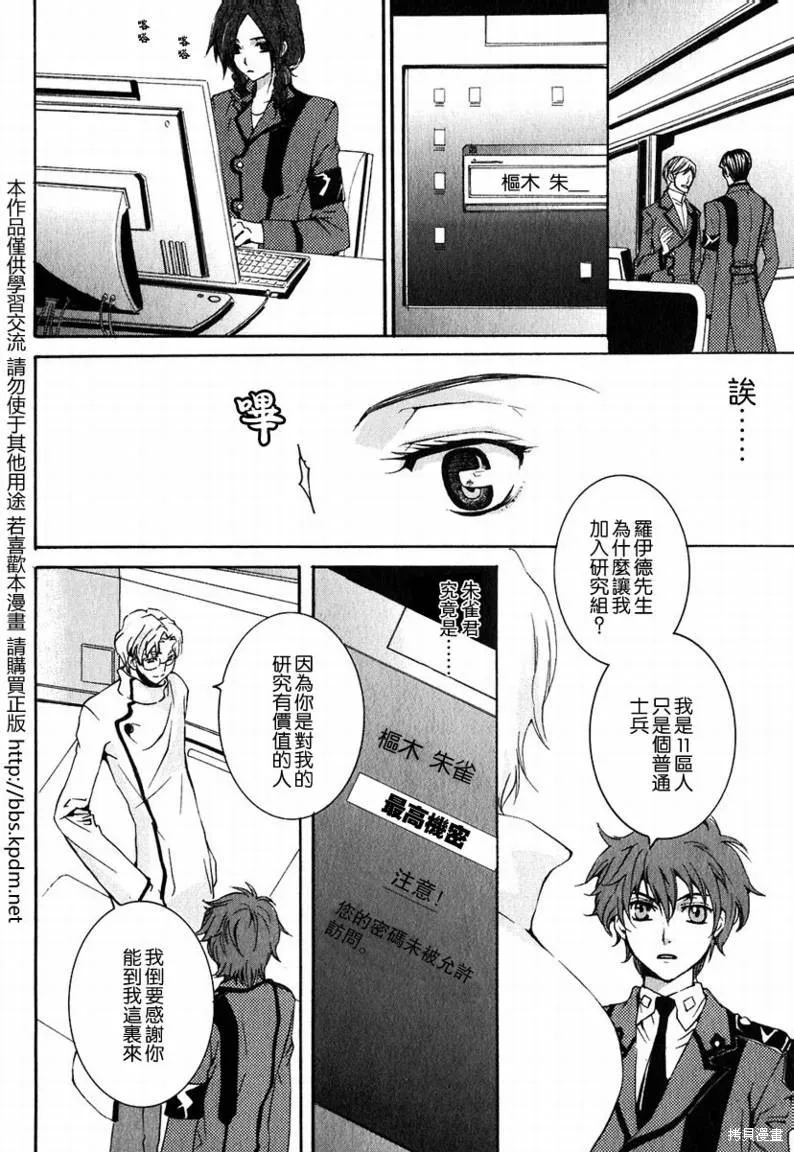 反攻的朱雀,VOL01,第42张