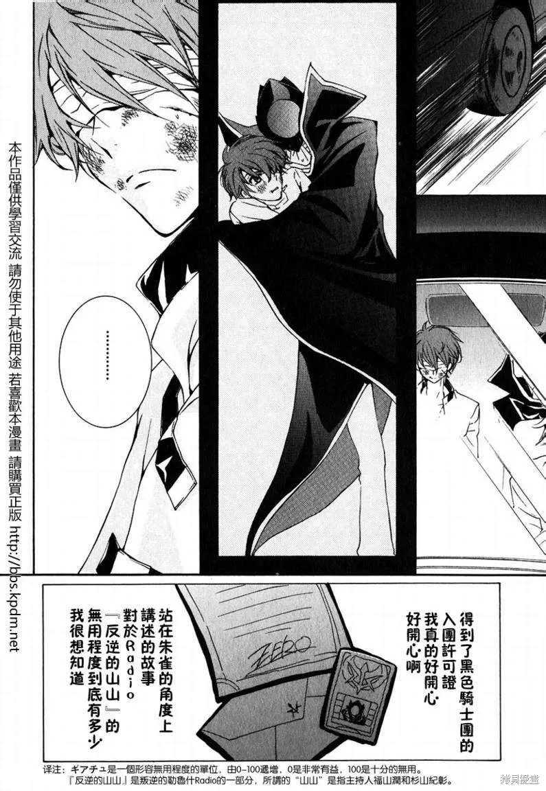 反攻的朱雀,VOL01,第56张