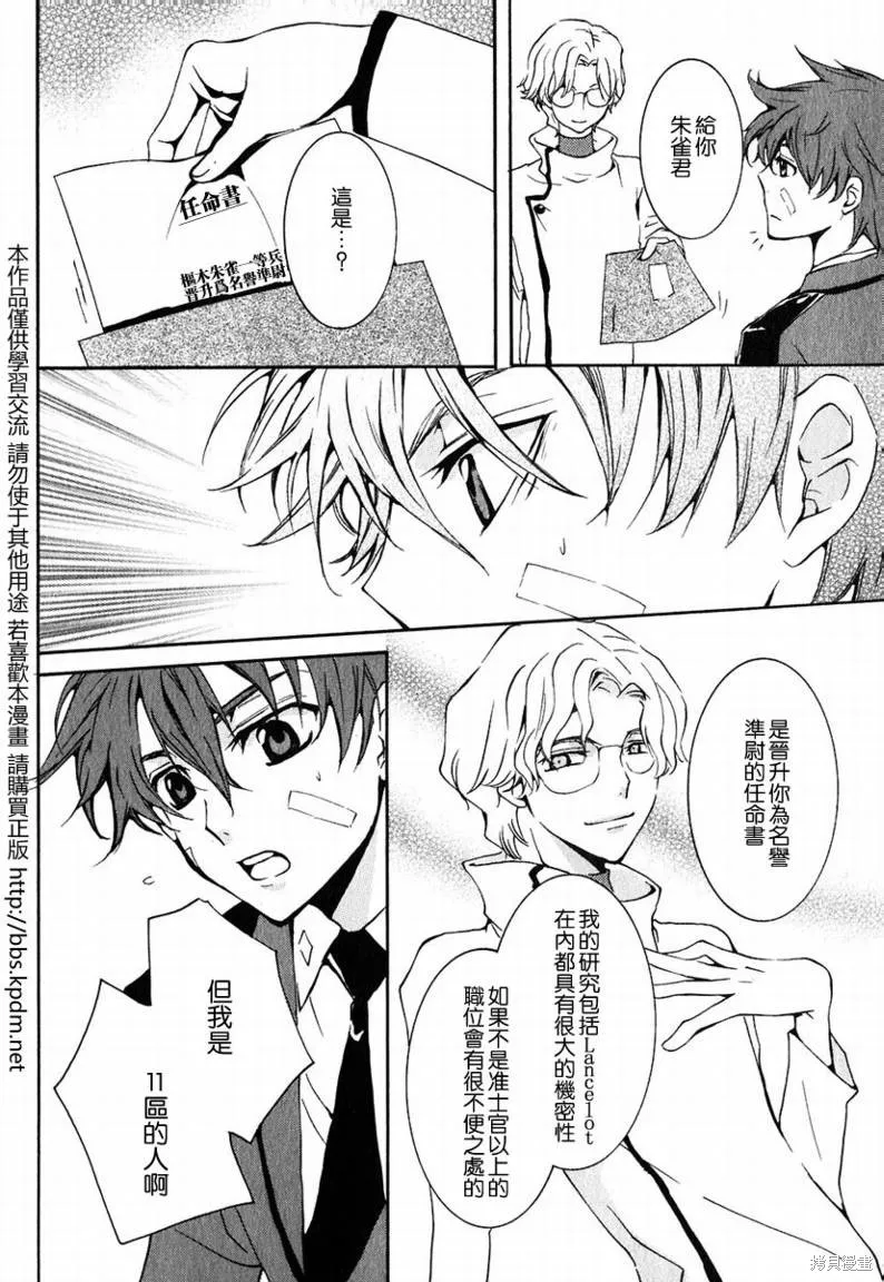 反攻的朱雀,VOL01,第70张