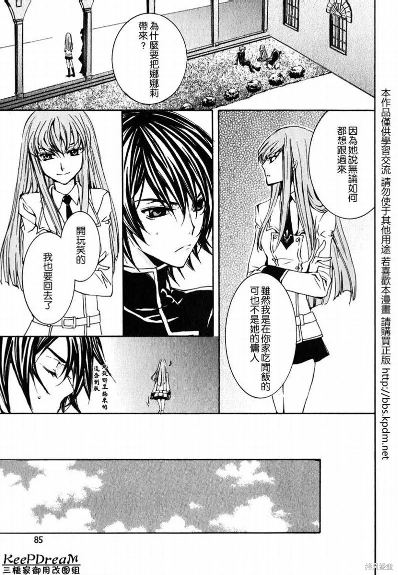 反攻的朱雀,VOL01,第87张