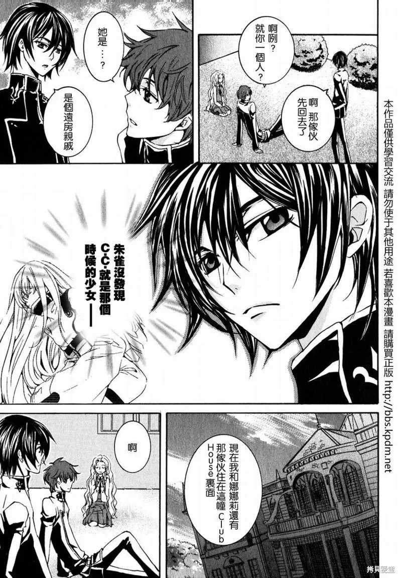 反攻的朱雀,VOL01,第88张