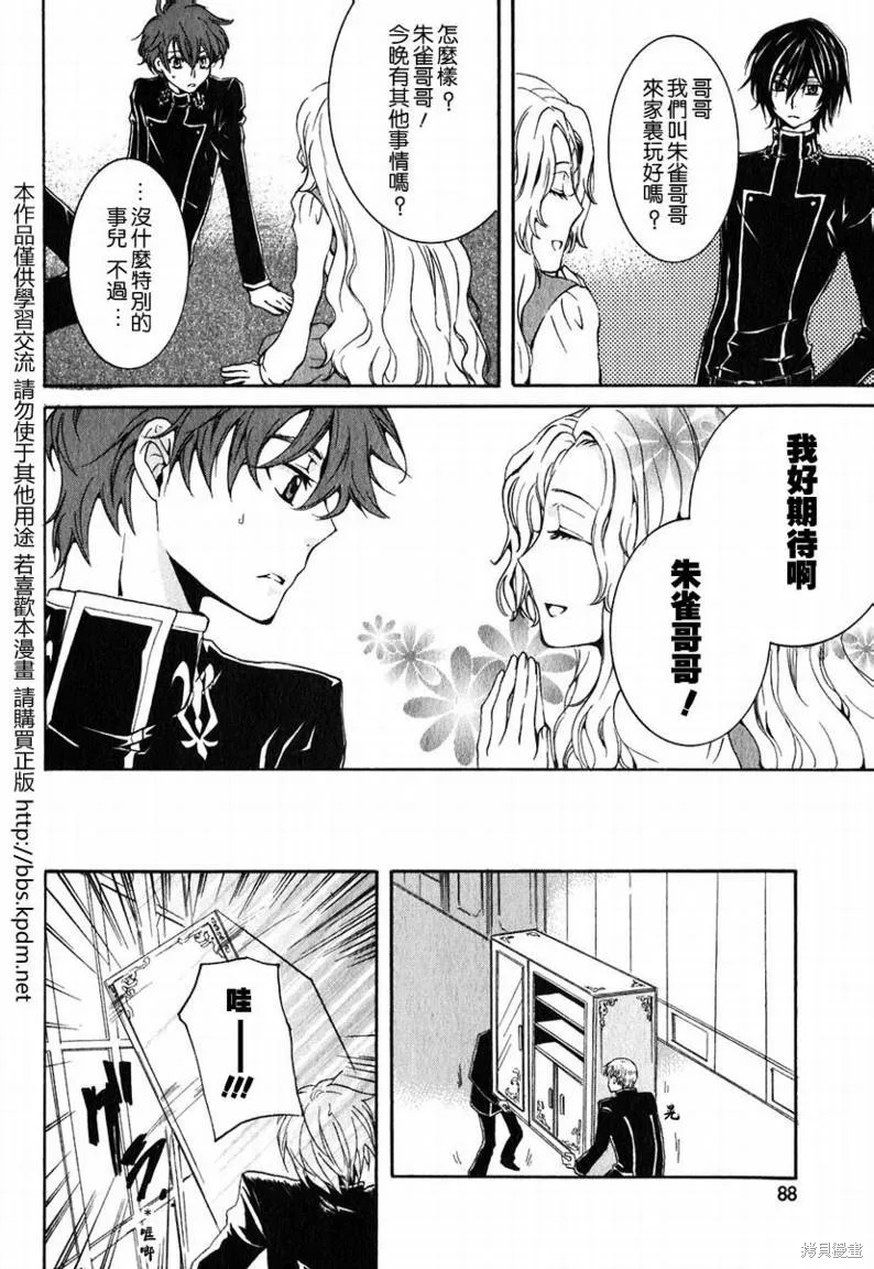 反攻的朱雀,VOL01,第89张