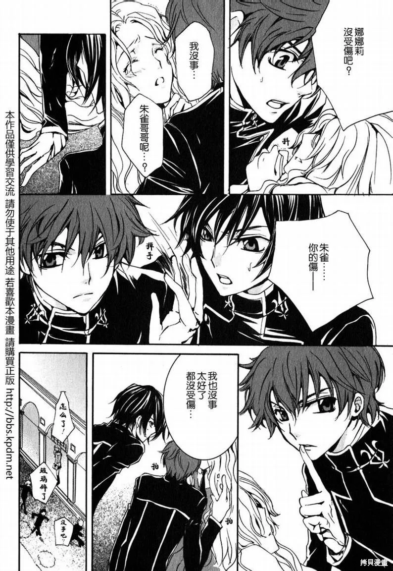 反攻的朱雀,VOL01,第93张