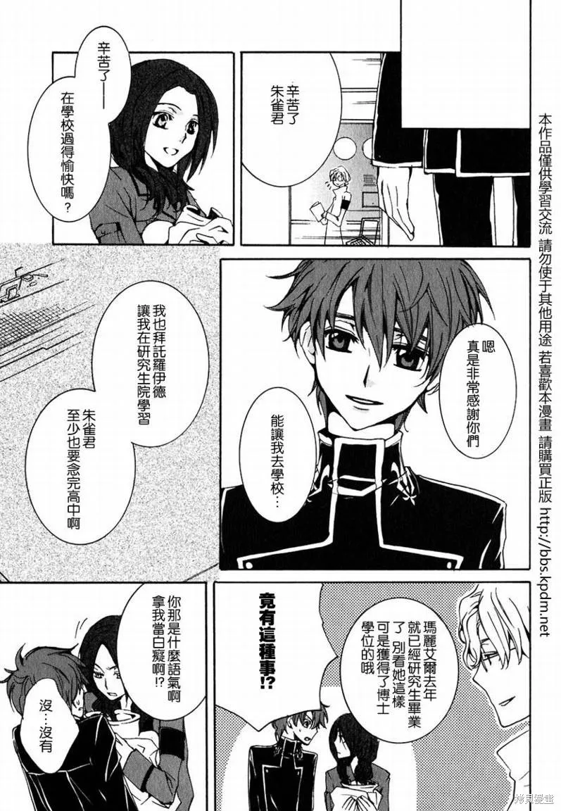 反攻的朱雀,VOL01,第96张